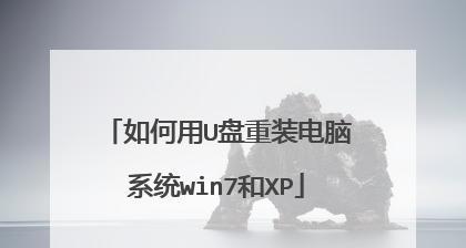 深入了解和掌握以u深度xp的使用教程（一步步带你学会以u深度xp的操作技巧）