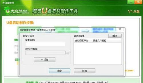 以大白菜制ISO教程（利用大白菜的多功能性，轻松制作ISO）