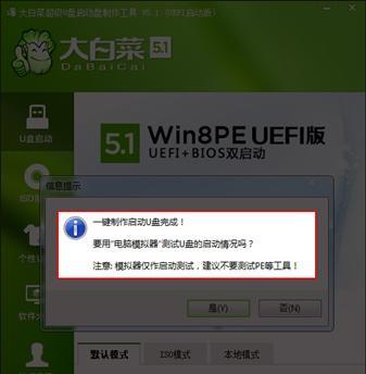 大白菜开机新玩法——启动电脑教程（让大白菜开机为你解锁电脑新奇妙）