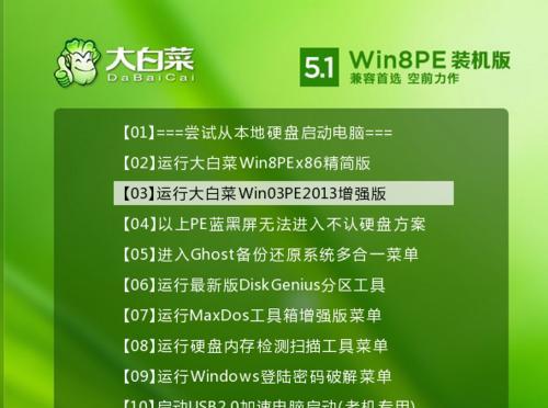 大白菜PE系统安装ISO教程（一步步教你如何安装大白菜PE系统并利用ISO文件进行系统安装）