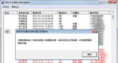 通话记录误删如何恢复（利用技巧轻松找回丢失的通话记录）