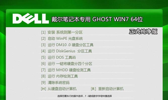 戴尔笔记本如何更换为Windows7系统（详细教程及操作步骤，让您轻松完成系统更换）