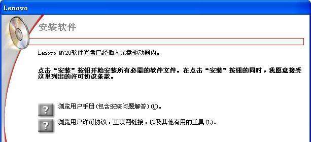 联想电脑光盘安装系统教程（详细步骤教你如何用光盘为联想电脑安装系统）