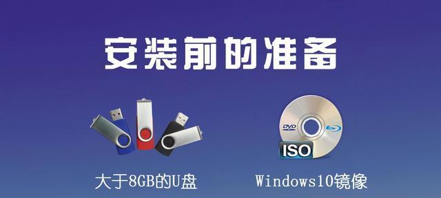 Windows10优盘安装教程（使用U盘安装Windows10，体验快速且方便的升级方式）