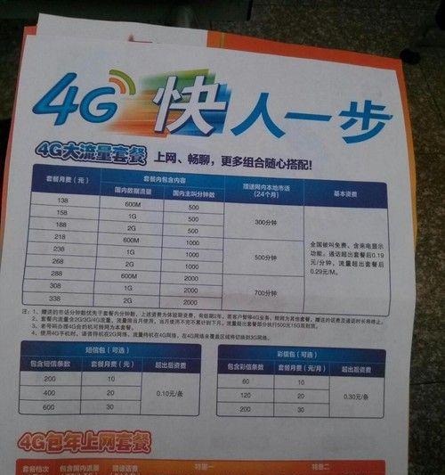 移动138套餐如何满足用户需求？（探索移动138套餐的功能和优势）