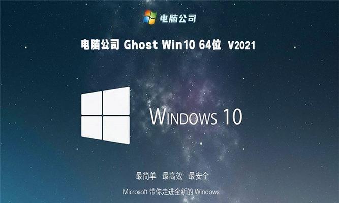 使用U盘重装Win10系统的完全教程（轻松快捷的重新安装Windows10系统，让电脑焕然一新）