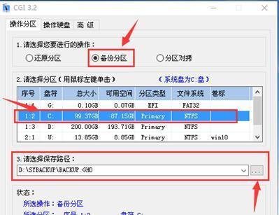 优盘Ghost备份系统教程（使用优盘进行系统备份，简单易行，无忧无虑！）