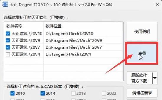 电脑CAD安装教程图解（详细介绍如何安装电脑CAD软件）