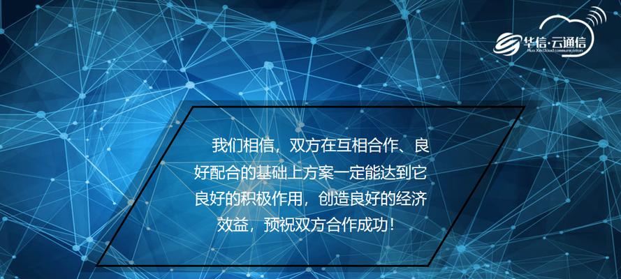 华信云通信的创新与发展（华信云通信服务助力企业数字化转型）