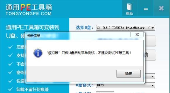 制作PE系统U盘教程（详细教你如何制作PE系统U盘，实现数据备份与故障修复）