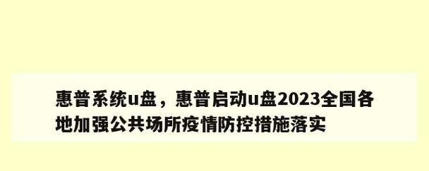 惠普电脑win8系统重装教程（详细步骤让你轻松重装系统）