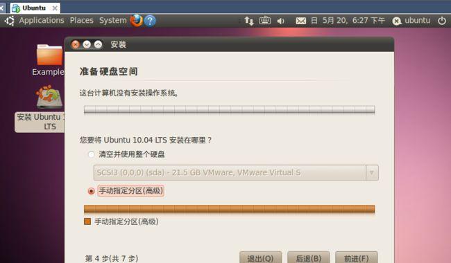 Win7和Ubuntu双系统启动教程（轻松实现Win7和Ubuntu的双系统启动）