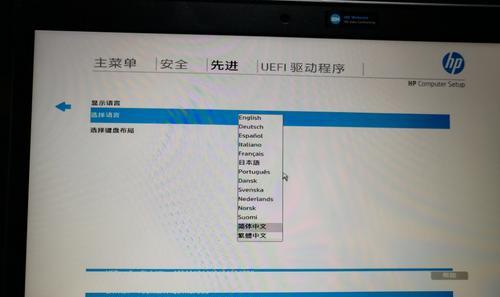 惠普电脑如何使用U盘装系统？（详细教程，轻松完成系统安装）