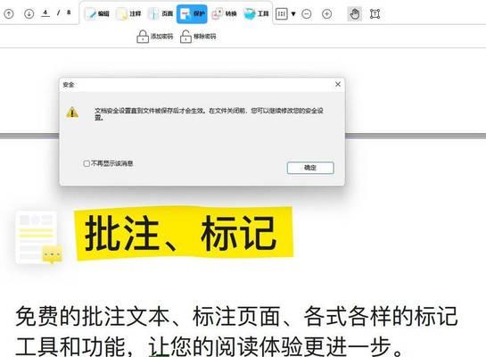 如何使用简单的方法保护PDF文件安全（一种简单的PDF加密方法，让您的文件更加安全）