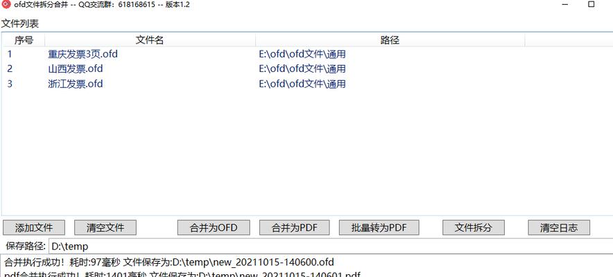 解读OFD文件打开的方法（深入剖析OFD文件的格式与打开方式）