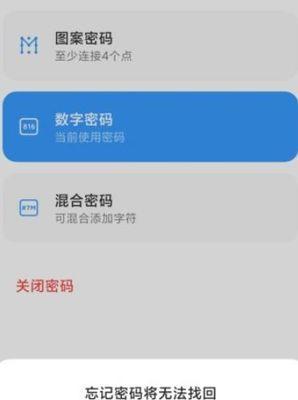 探究手机密码的方法及技巧（如何快速获取手机密码？手机密码破解的注意事项）