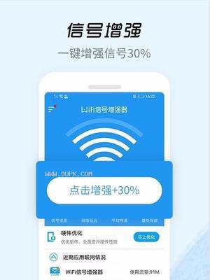 增强WiFi信号网速的窍门（提升无线网络连接质量，享受更快的上网速度）