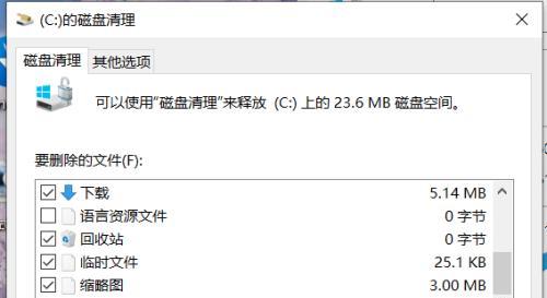 如何清理C盘没用的文件夹（高效清理C盘空间，提升电脑性能）