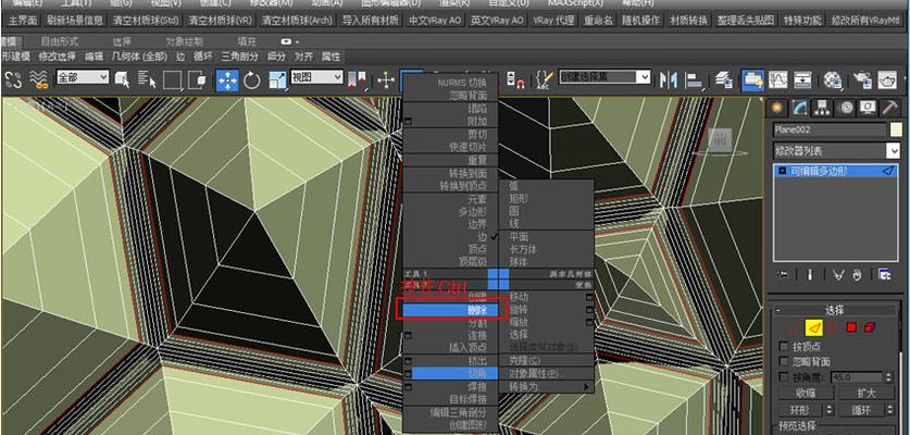 3D建模基础入门教程