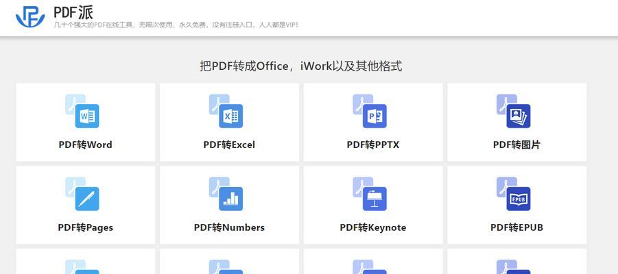 PDF转Excel文档格式的有效方法（利用技巧和工具将PDF文件转换为可编辑的Excel文档）
