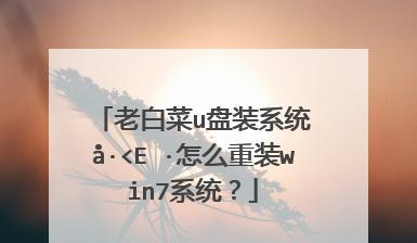 大白菜U盘进PE系统教程（利用大白菜U盘快速进入PE系统，助力系统维护和故障修复）