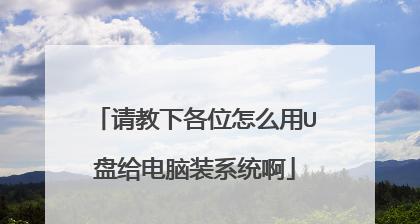 使用U盘安装Win7系统教程（用苹果电脑来进行操作，安装成功率高）