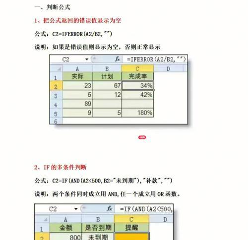 Excel功能大全图解（全面掌握Excel，轻松应对工作中的各种需求）