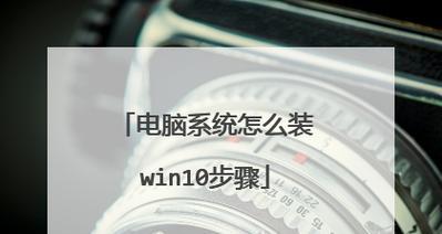 如何在苹果电脑上安装Windows系统（详细教程，让你轻松完成苹果电脑上的双系统安装）