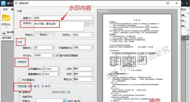 去除PDF水印文字的方法及技巧（实用的PDF水印处理工具推荐）