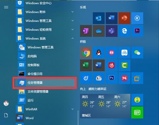 Win10如何高效结束电脑程序（简单操作帮你快速关闭运行中的应用程序）