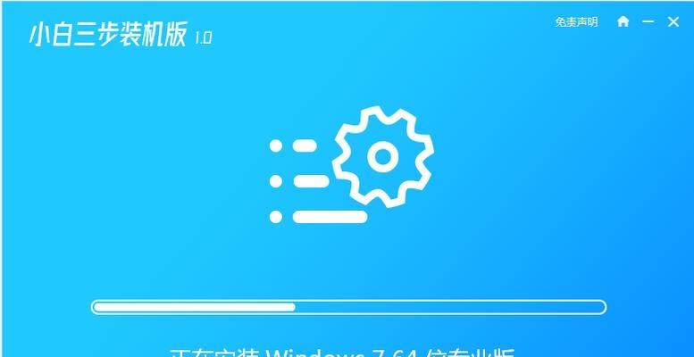 Win64位系统安装教程（从零开始，轻松安装Win64位系统）