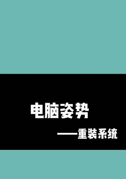 使用深度U盘装系统的完整教程（轻松学会使用深度U盘安装系统，让电脑重获新生）