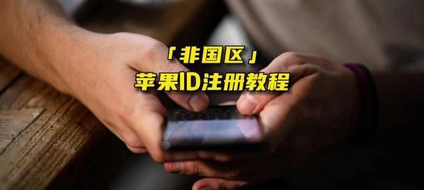 韩国苹果ID注册流程详解（一步步教你如何注册韩国苹果ID，轻松下载韩国App！）