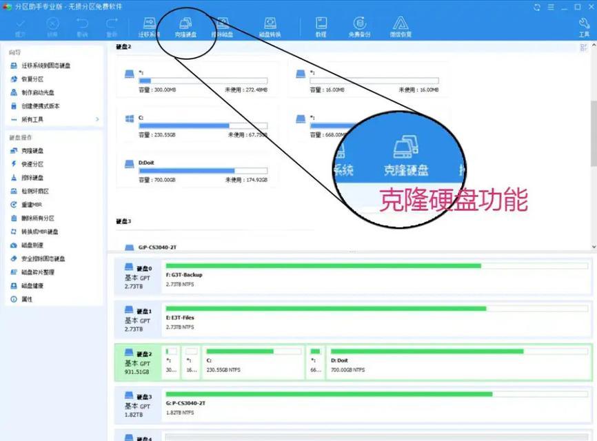 分区助手3.0使用教程（轻松管理磁盘分区，提高电脑性能）