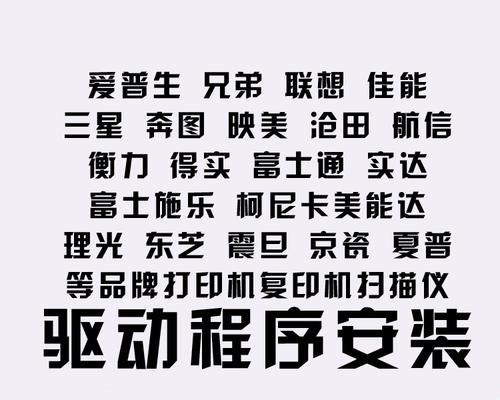 如何安装惠普打印机驱动程序（简易步骤教你轻松完成惠普打印机驱动安装）