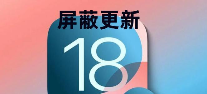 通过PE安装iOS系统的方法及步骤详解（使用PE工具轻松安装iOS系统，实现系统切换和恢复备份数据）