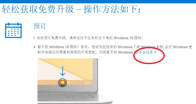 联想台式电脑Win10改Win7系统教程（一键重装Win7，告别Win10操作系统）