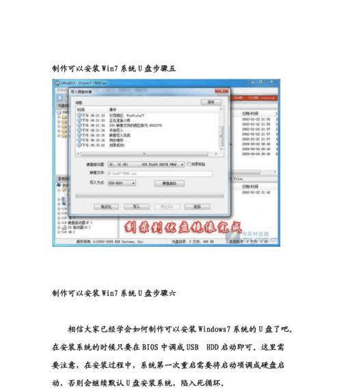 使用戴尔U盘装Win7系统的详细教程（一步步教你如何使用戴尔U盘安装Windows7系统）