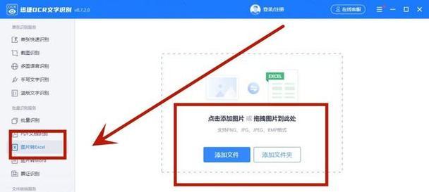 如何将图片转换成Excel文件（简单易学的图片转Excel教程）