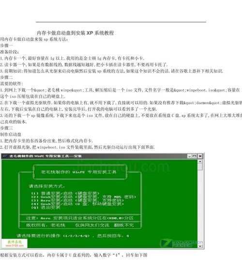 华为荣耀7a内存卡装系统教程（一步步教你如何使用内存卡安装系统）