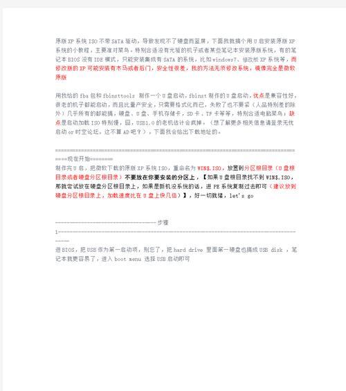 使用U盘启动XP系统的详细教程（以U盘启动的XP系统教程及注意事项）