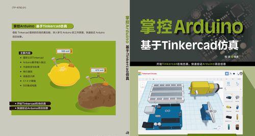 探索Tinkercad（用Tinkercad打造属于你的创造奇迹）