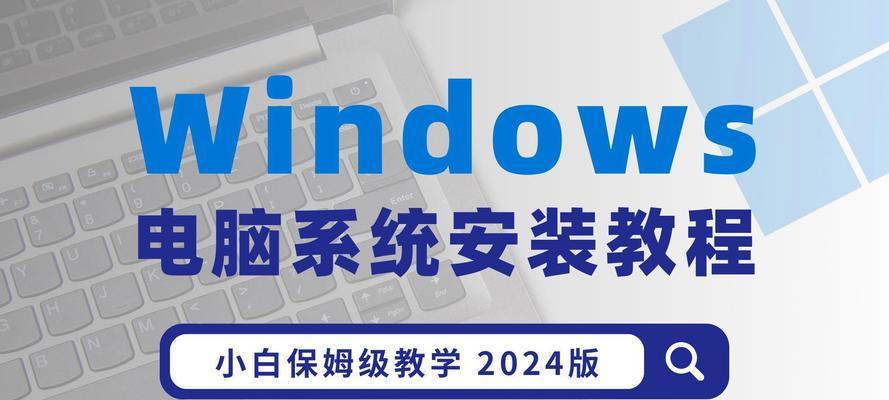 使用BIOS启动装系统教程（BIOS启动装系统详细教程，帮你轻松搞定安装问题）