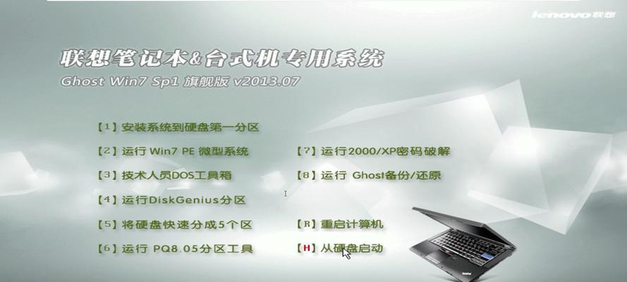 联想笔记本pe装机教程（完全解读联想笔记本pe装机步骤，手把手教你玩转电脑升级）