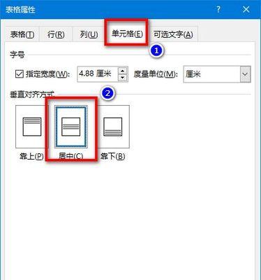 使用Word实现垂直居中对齐的方法（掌握垂直居中对齐设置，让文档排版更美观）
