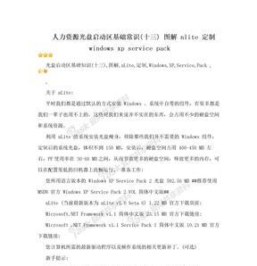 光盘重装XP系统教程（详细指导光盘重装XP系统的步骤及注意事项）
