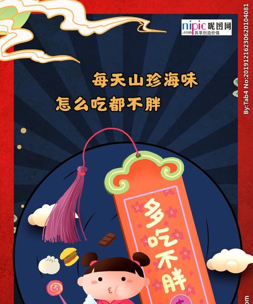 如何在春节期间不发胖（掌握关键诀窍，享受健康过节）