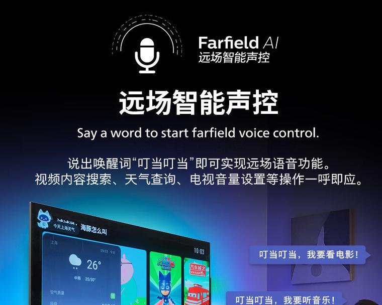 飞立浦电视（突破传统，领先科技的电视创新）