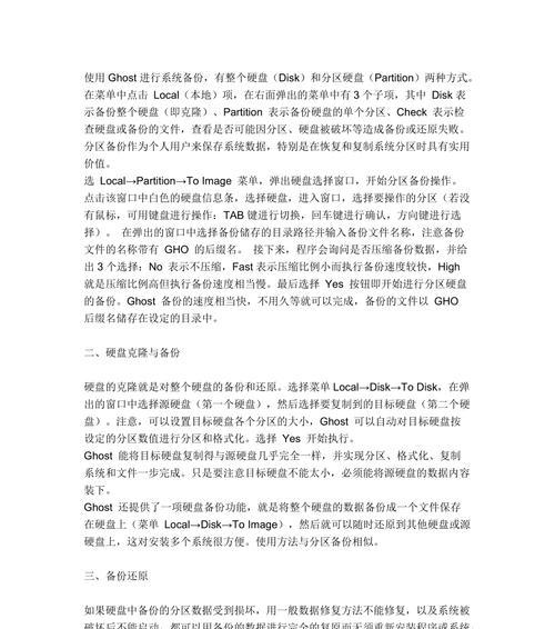 一键Ghost还原系统教程（简单易懂的操作步骤，让你轻松恢复系统）
