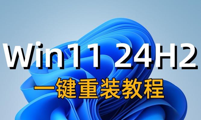2018年最简单的U盘装系统教程（告别繁琐，轻松搞定系统安装）